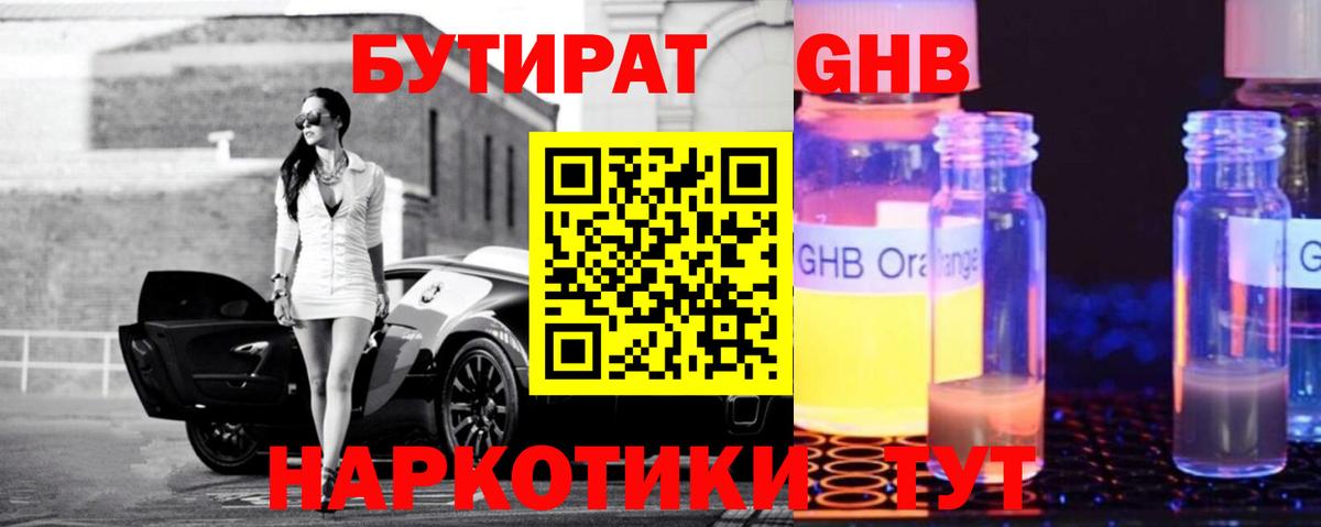 Туймазы  Бутират бутик  Вход с VPN 