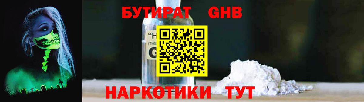 Бутират оксибутират Туймазы