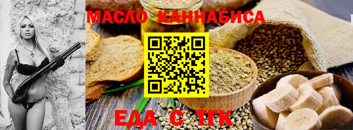 Еда ТГК марихуана  Вход с VPN  Туймазы 