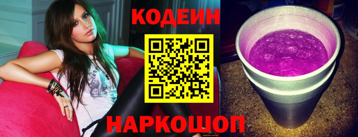 Кодеиновый сироп Lean Purple Drank Туймазы