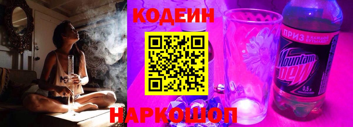 Кодеиновый сироп Lean напиток Lean (лин)  Вход с VPN  Туймазы 